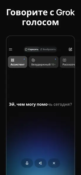Grok MOD APK - Скриншот 2