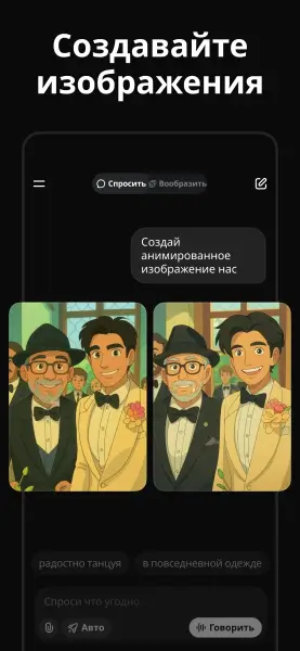Grok MOD APK - Скриншот 4