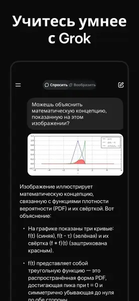 Grok MOD APK - Скриншот 5