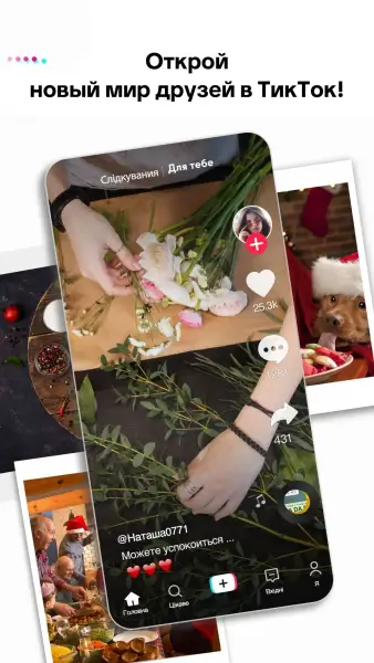 Скриншот TikTok 3
