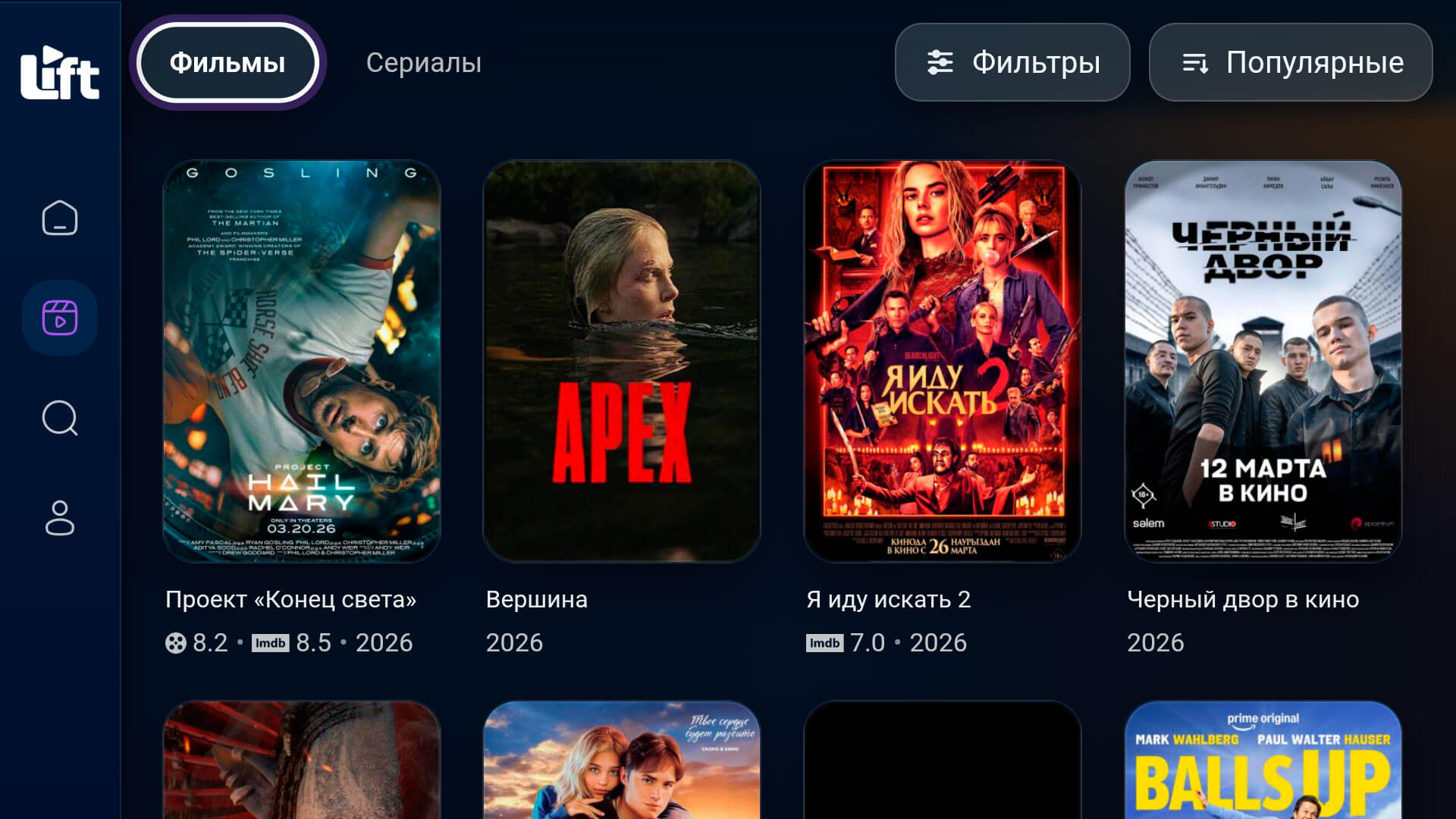 Lift — минималистичный онлайн-кинотеатр для Android и TV без рекламы: честный обзор